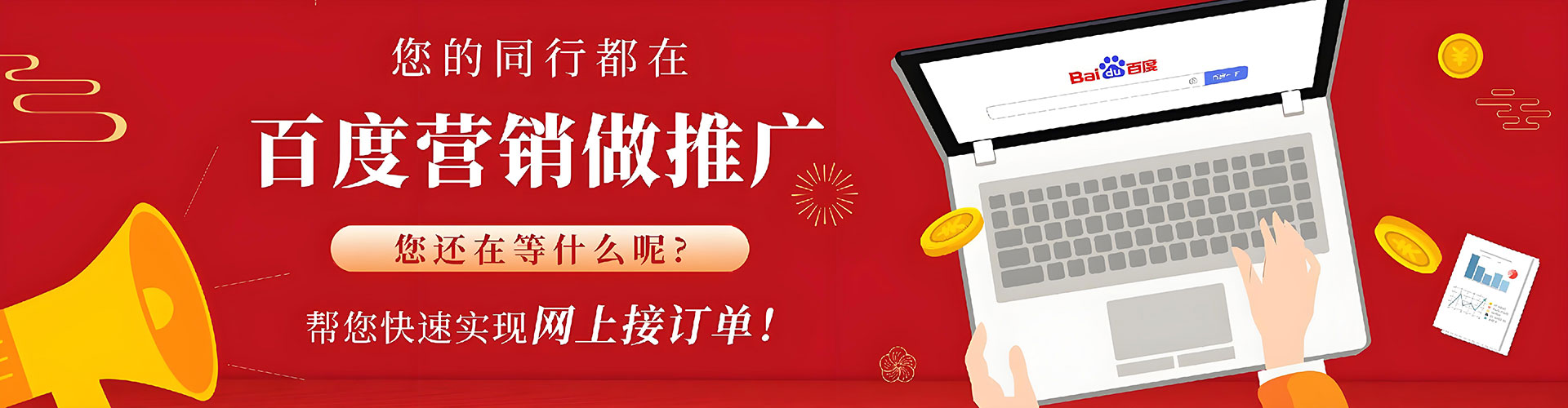 金林百度如何推广